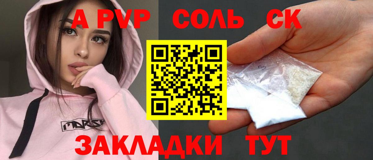 Грязи  Альфа ПВП Соль  Alpha PVP СК  А ПВП  Вход с VPN 