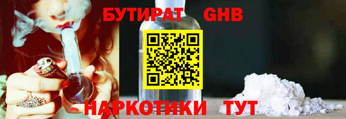 Бутират вода Грязи