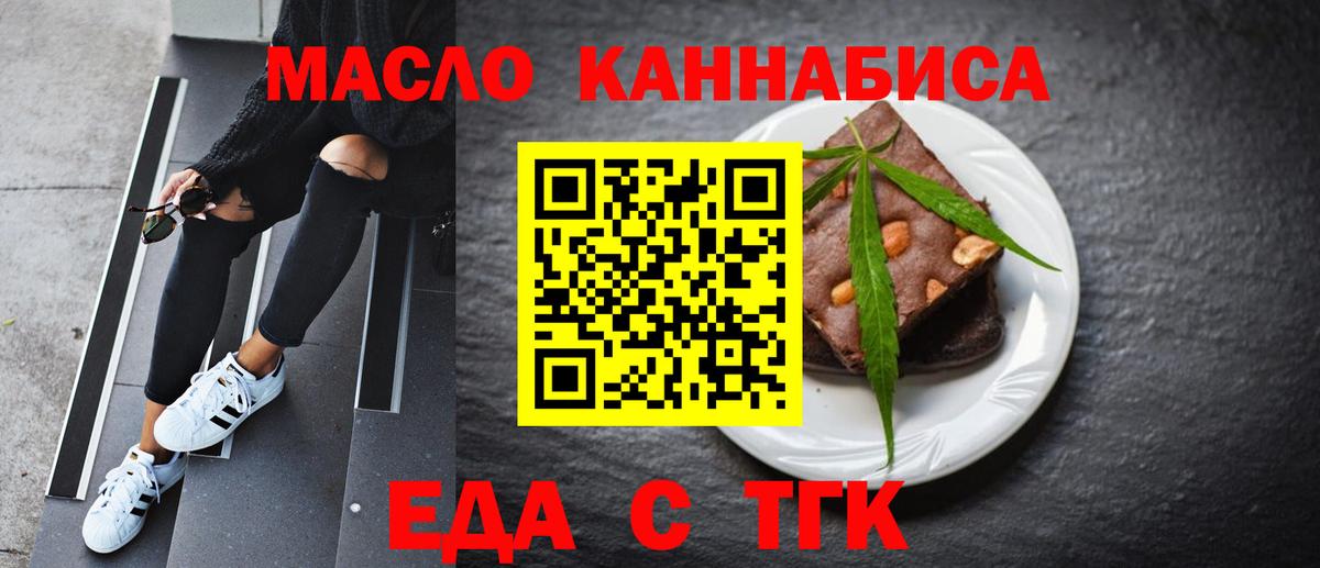 Еда ТГК конопля Грязи
