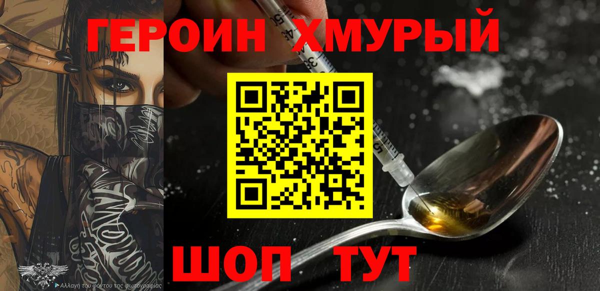 ГЕРОИН белый  Вход с VPN  Героин  Грязи 