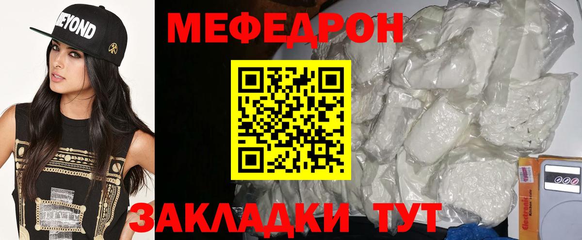 МЕФ мука  Вход с VPN  Мефедрон  Грязи  МЯУ-МЯУ  Меф кристаллы 