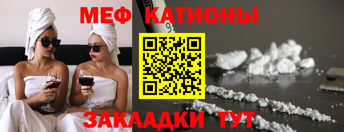 Мефедрон кристаллы Грязи