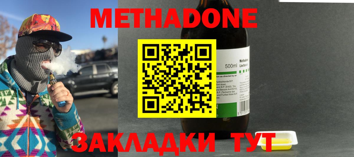 Метадон кристалл  Метадон VHQ  Грязи  Вход с VPN 