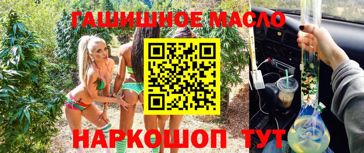 ТГК гашишное масло  Вход с VPN  Грязи 